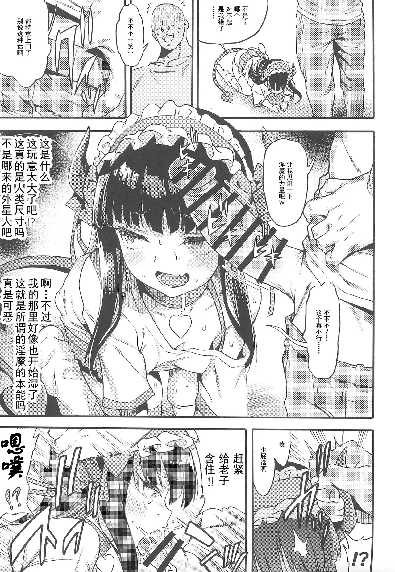 Succubus Kaiwai Streamer Real Chintotsu Boshuuchuu. - Page 7