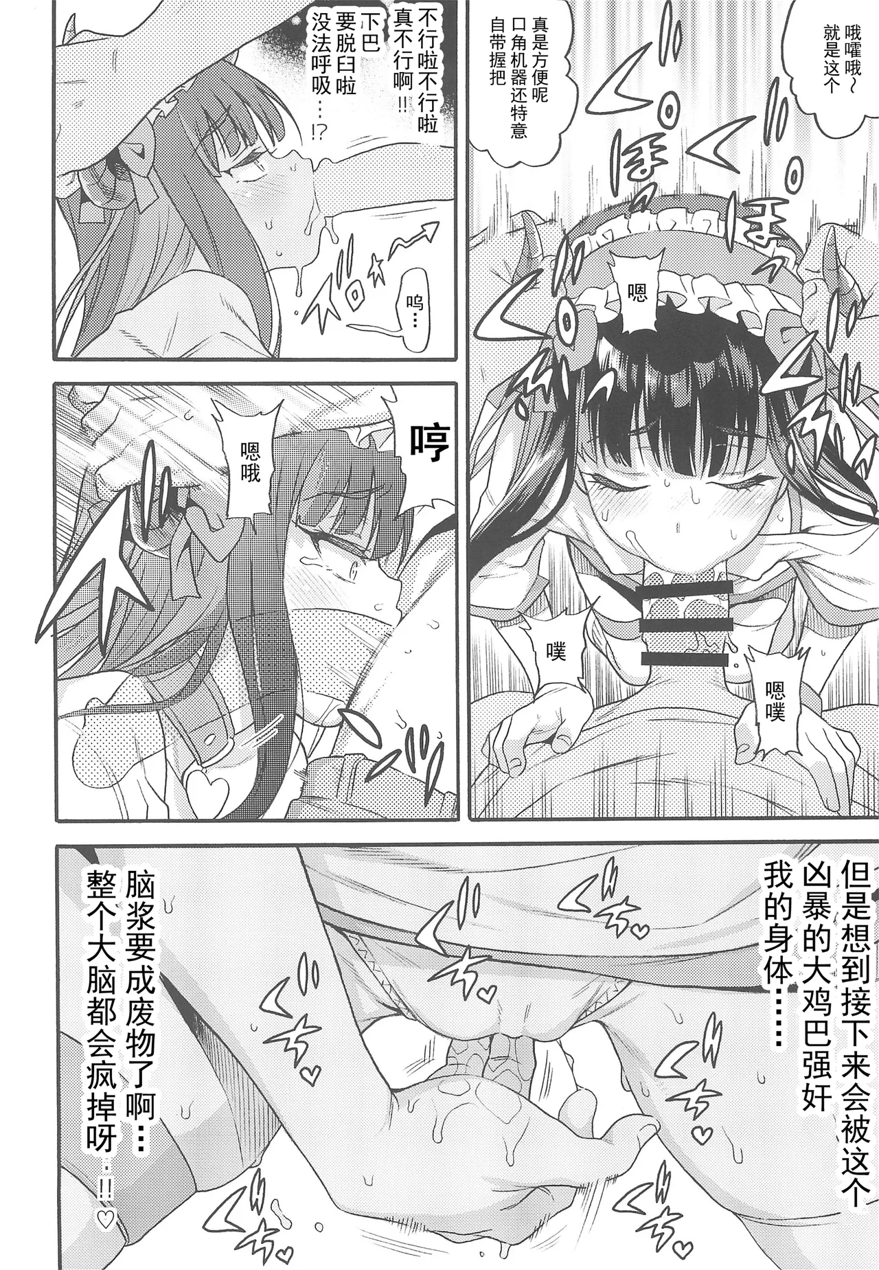 Succubus Kaiwai Streamer Real Chintotsu Boshuuchuu. - Page 8