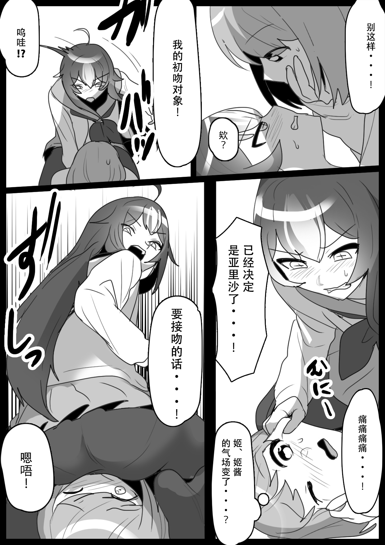 Fetishist Ch. 31 - Page 15