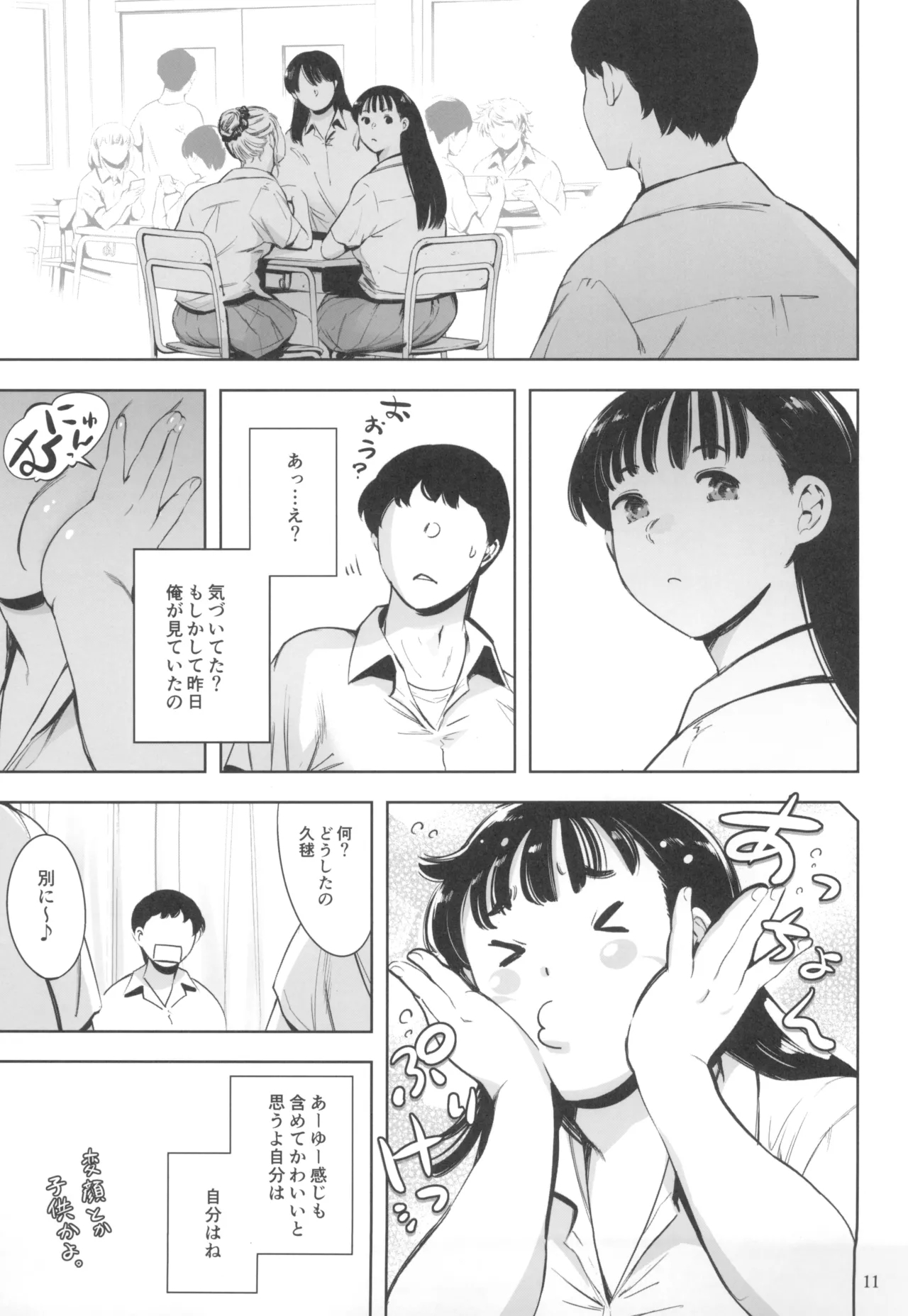 Tomodachi no Iru Pink Salon - Page 11