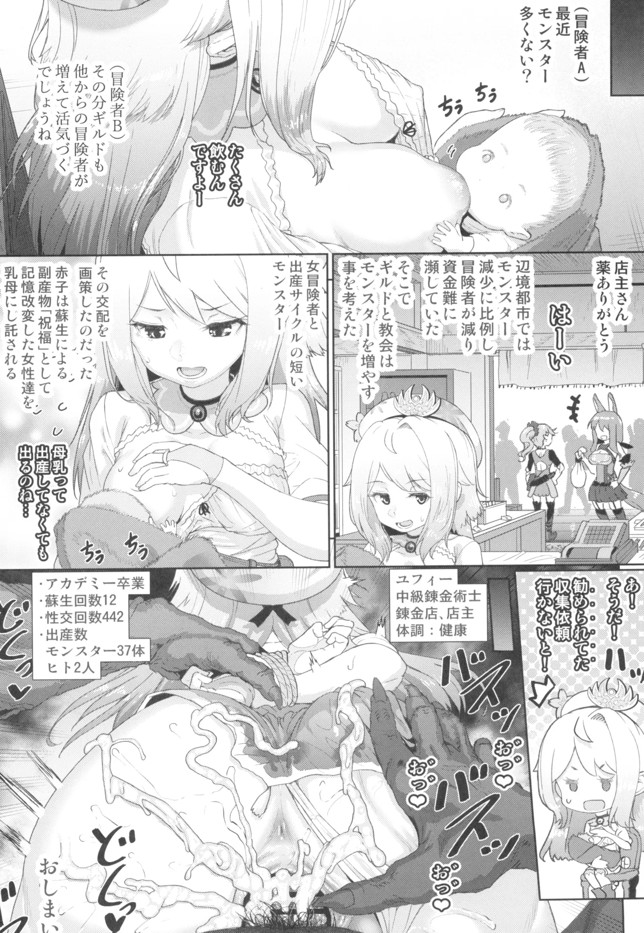 Renkinjutsushi Yuffie 25