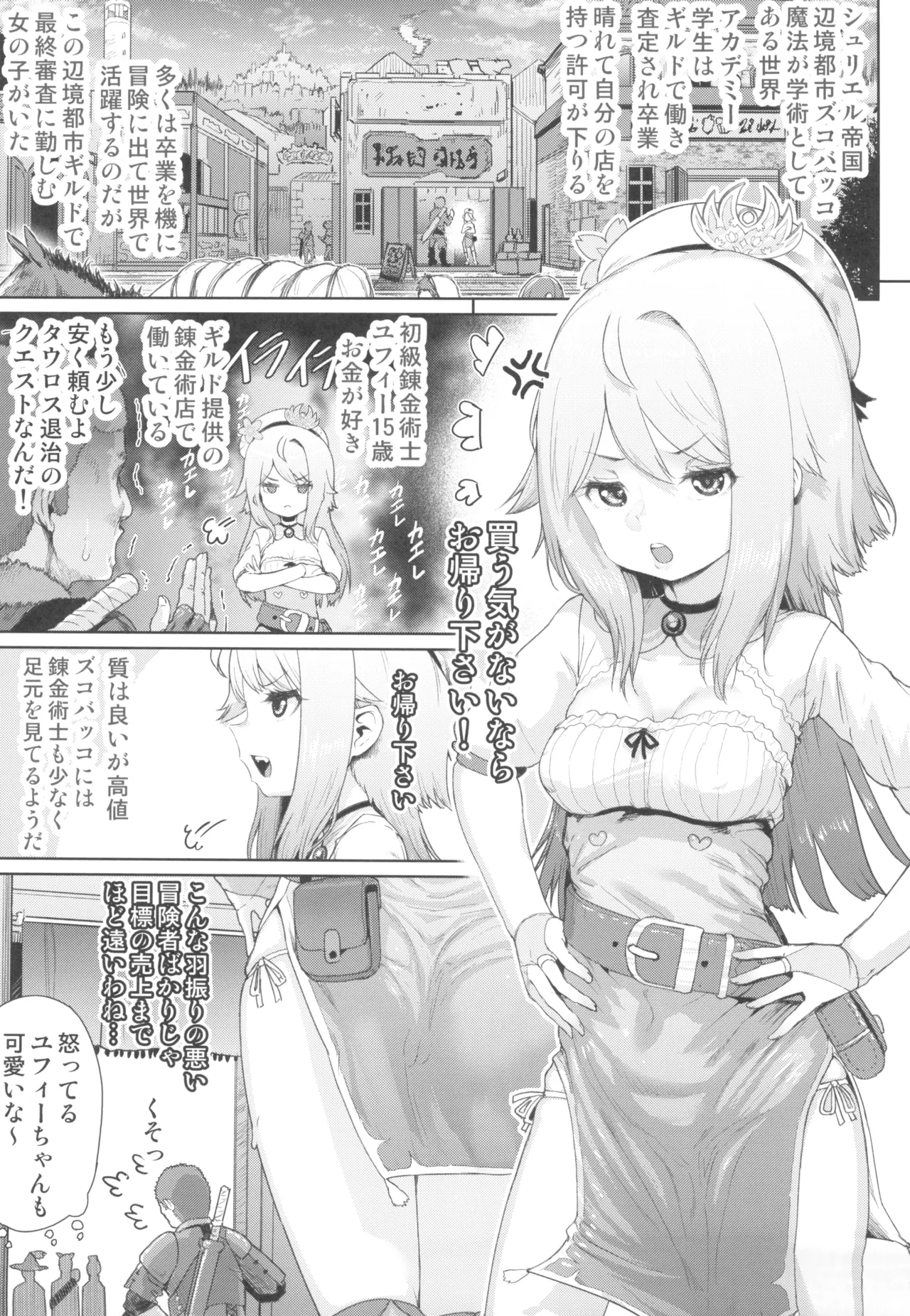 Renkinjutsushi Yuffie 2