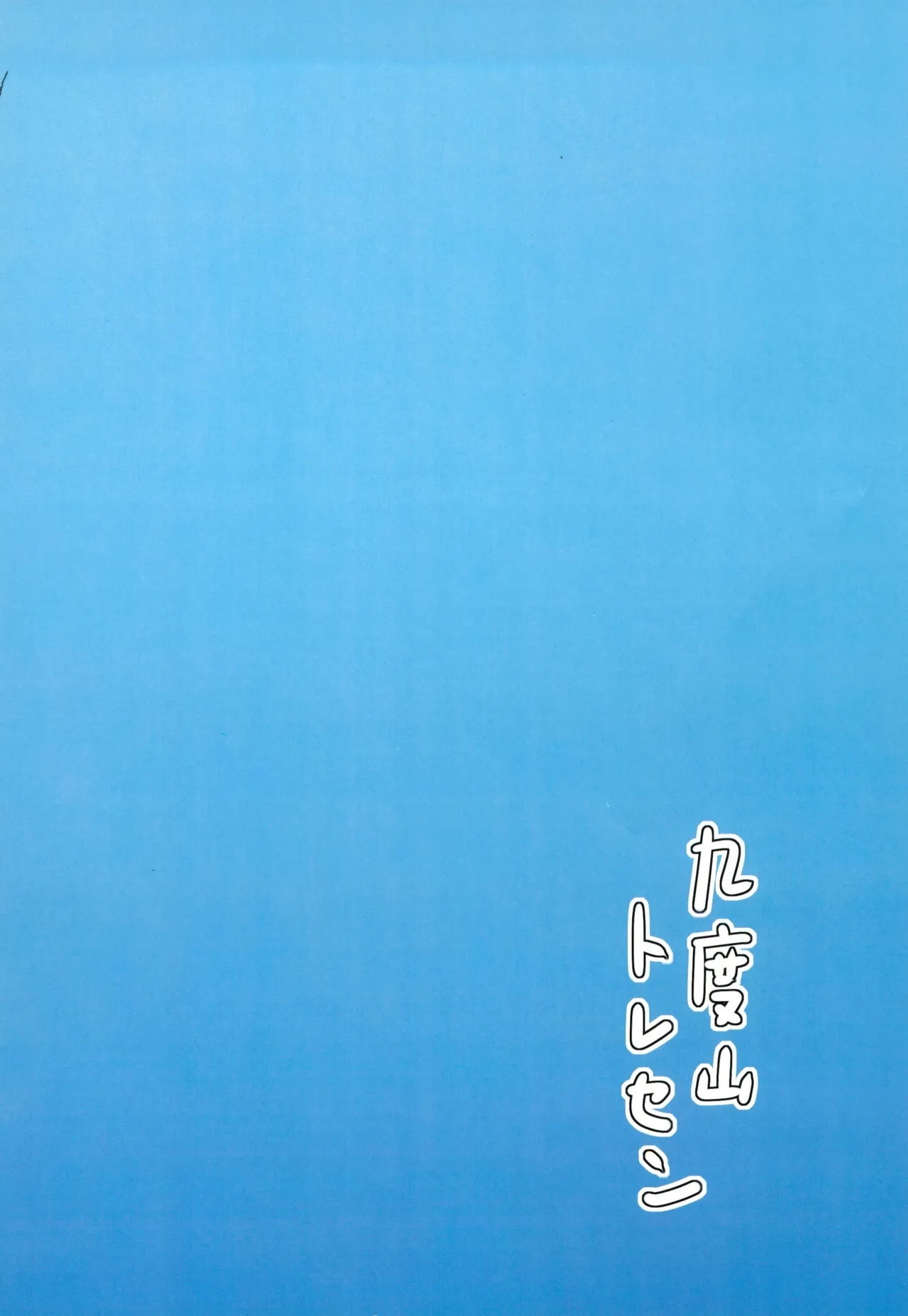 Mukai no Etsy Hon - Page 20
