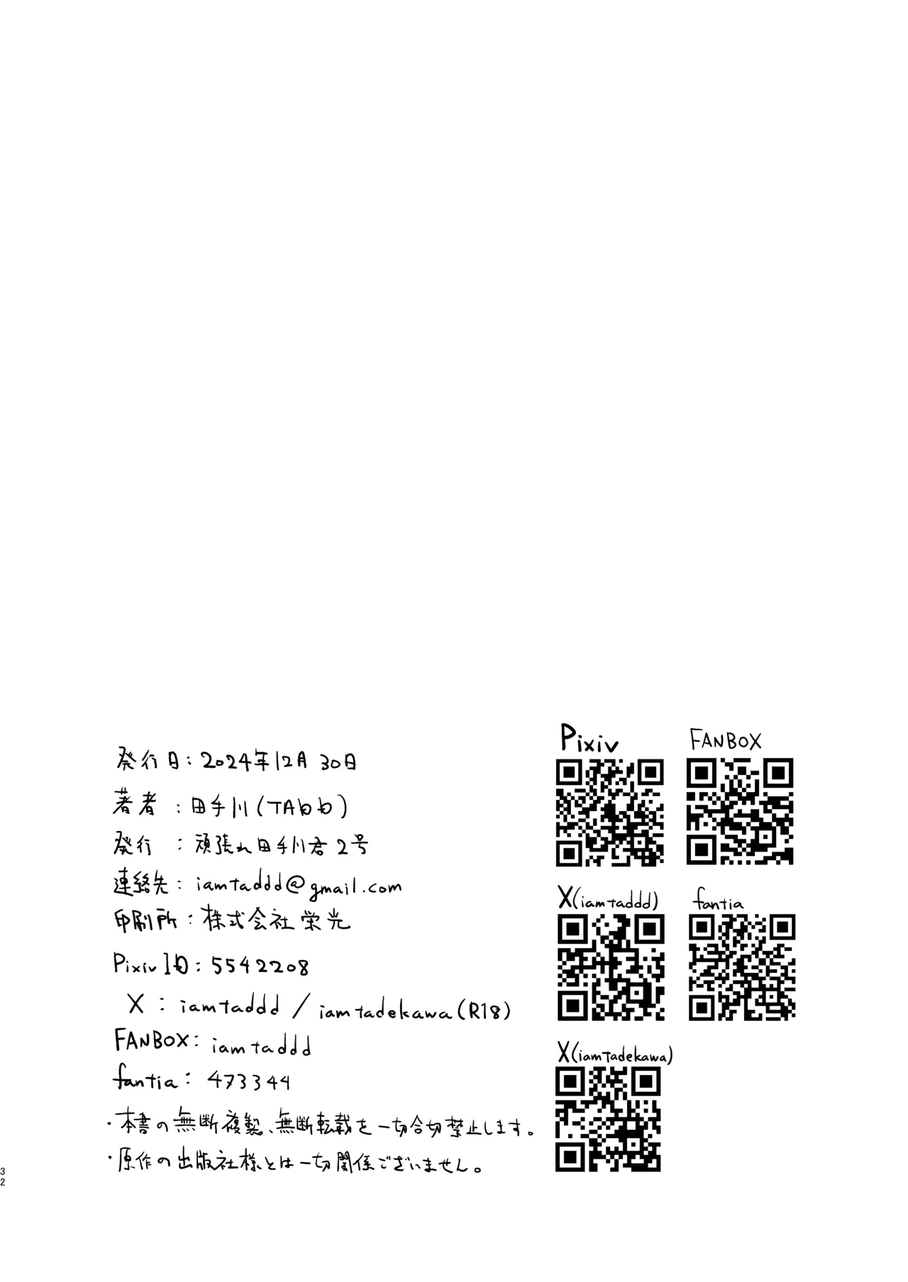 Takunomi Sandwich! - Page 32