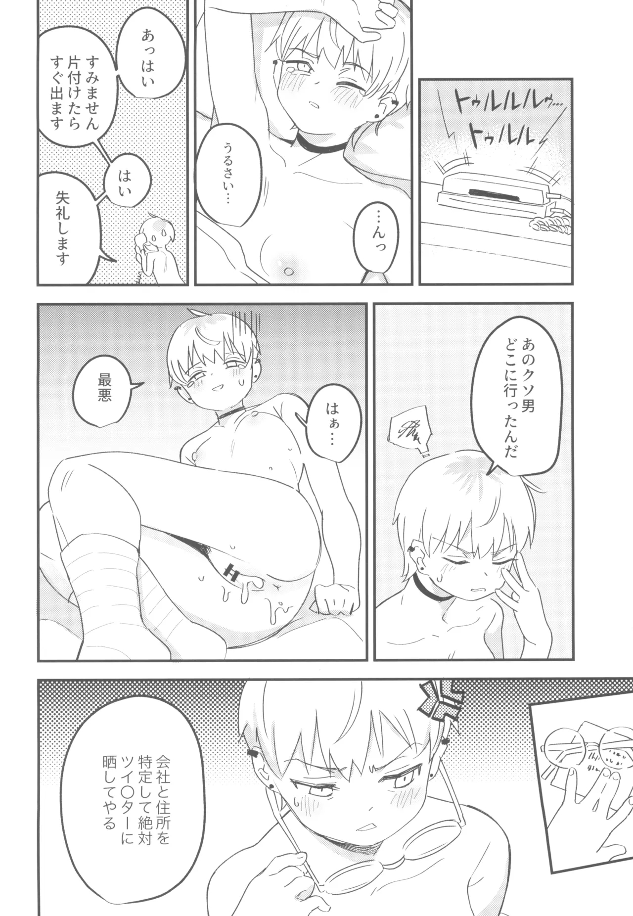 AFAB Nonbinary no Boku ga Cishetero Dansei no Kachikan o Boku ga Update suru~ - Page 16