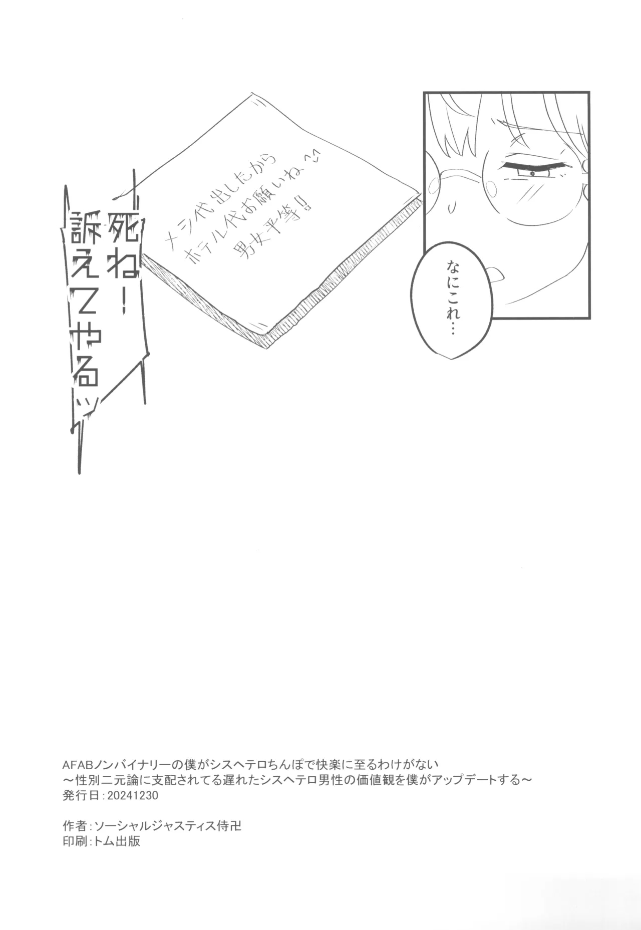 AFAB Nonbinary no Boku ga Cishetero Dansei no Kachikan o Boku ga Update suru~ - Page 17