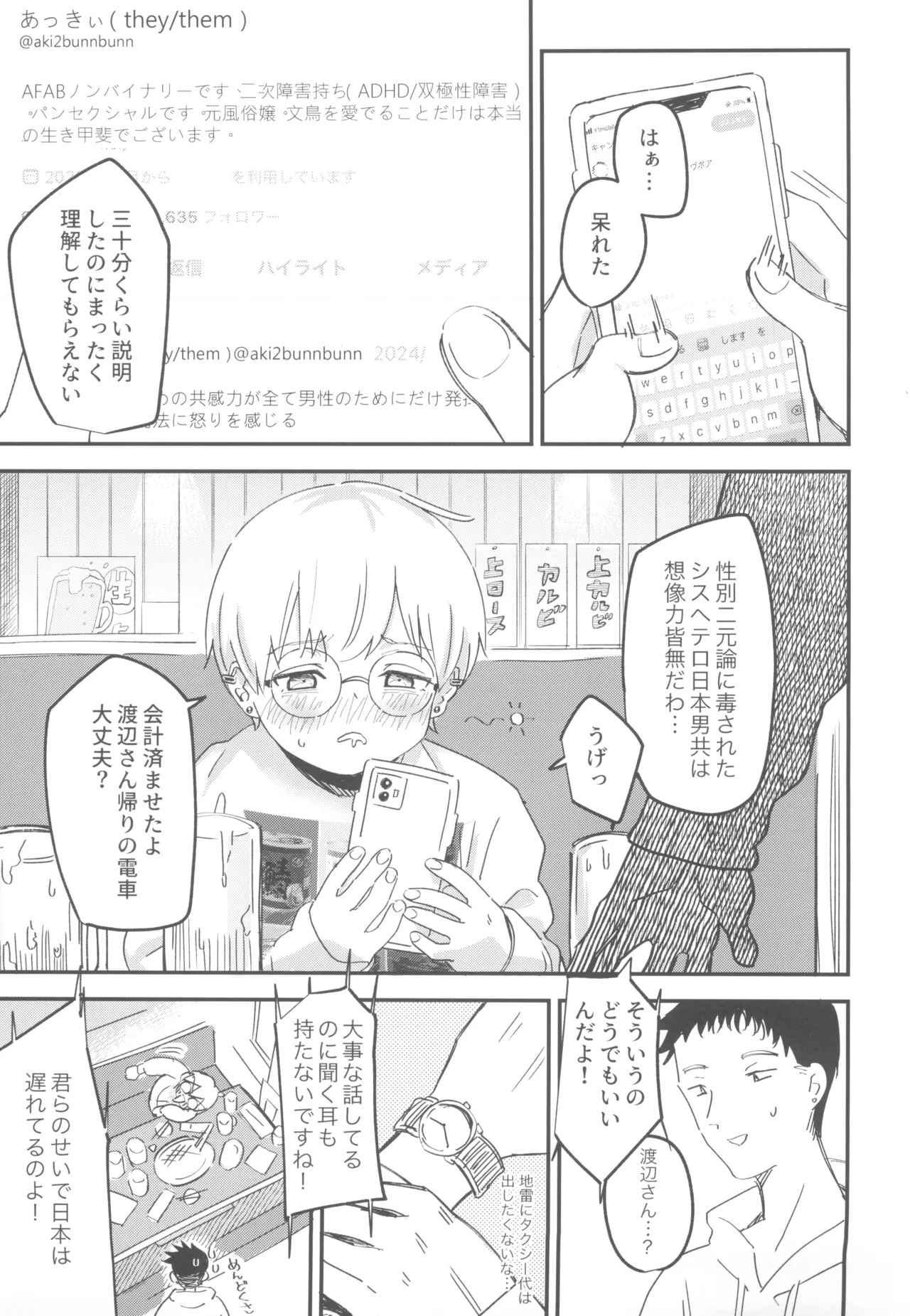 AFAB Nonbinary no Boku ga Cishetero Dansei no Kachikan o Boku ga Update suru~ - Page 3