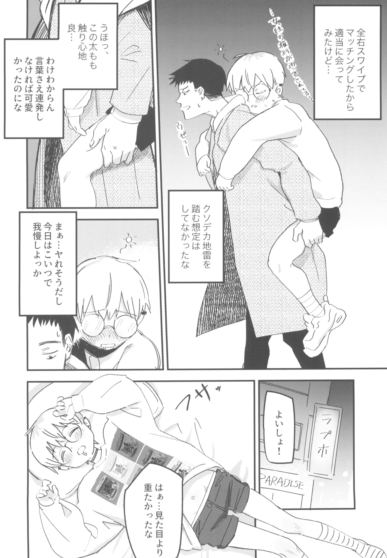 AFAB Nonbinary no Boku ga Cishetero Dansei no Kachikan o Boku ga Update suru~ - Page 4