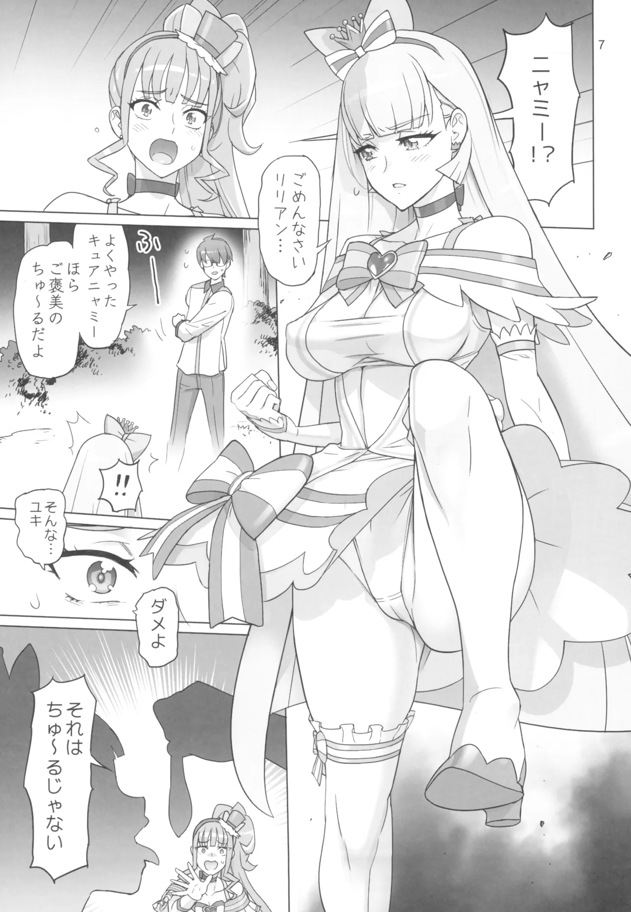 Neko Yashiki Kaihatsu - Page 7