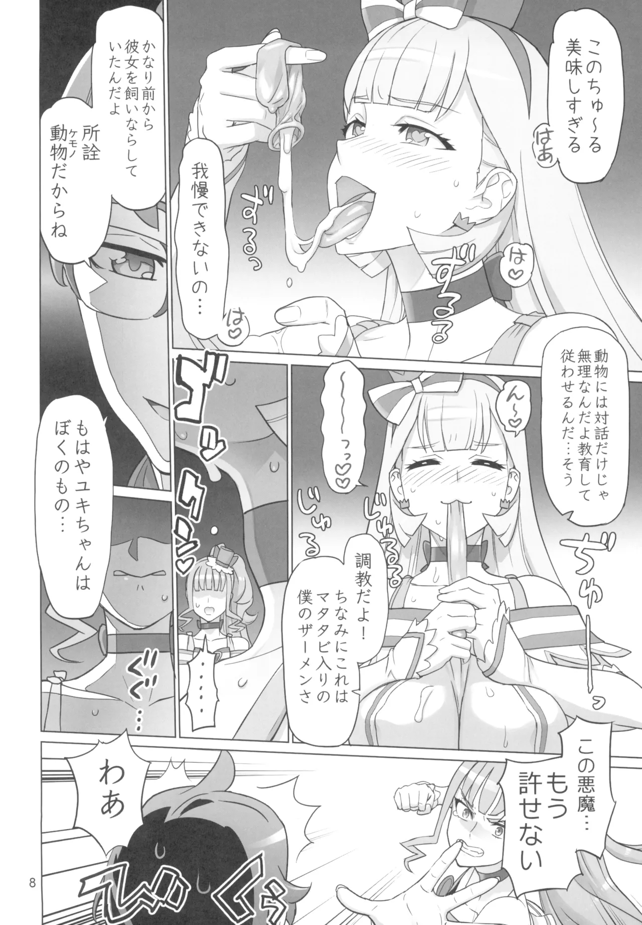 Neko Yashiki Kaihatsu - Page 8