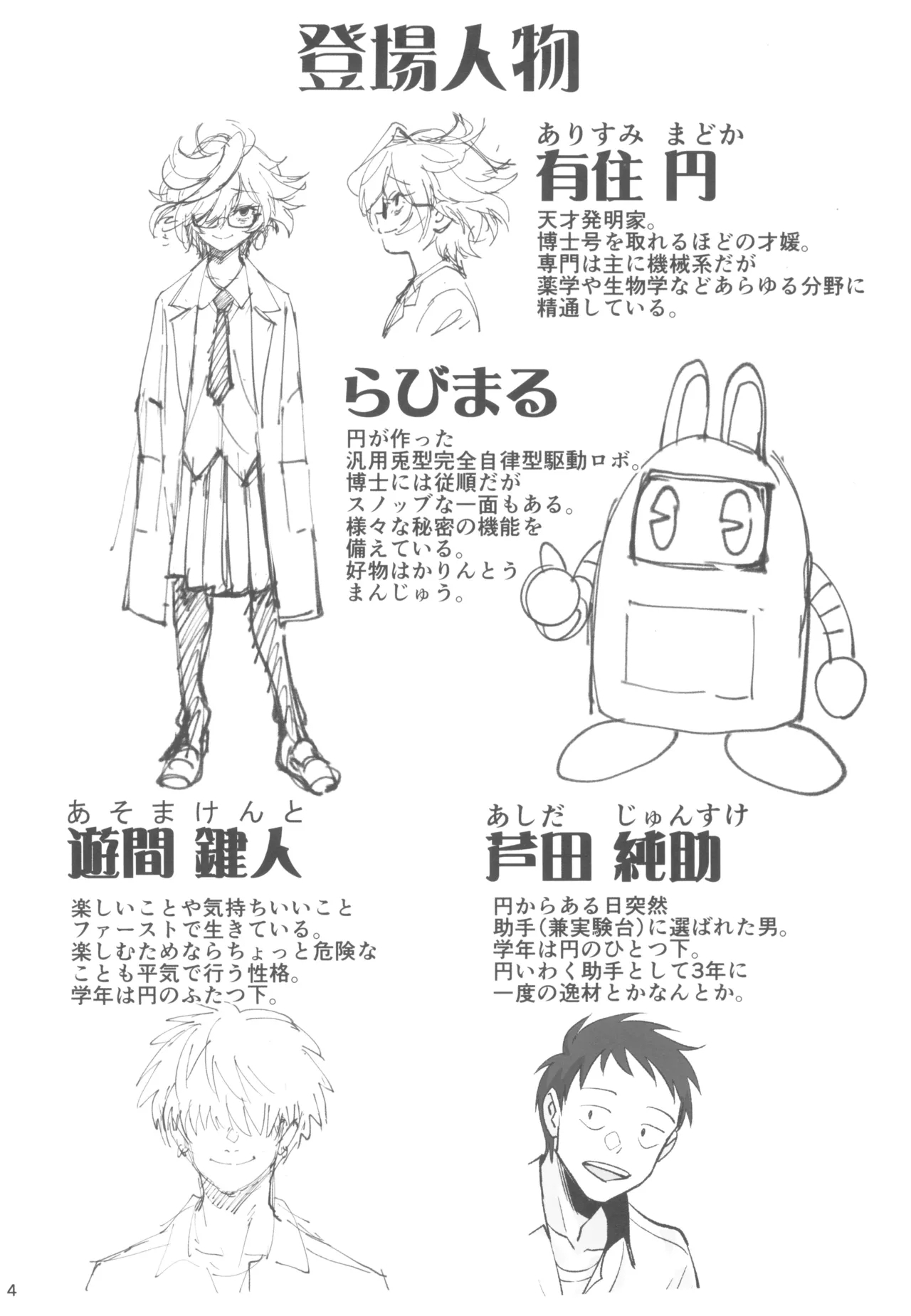 Tensai Hakase na Senpai ga Yarichin na Kouhai ni NTRreta Hanashi - Page 4