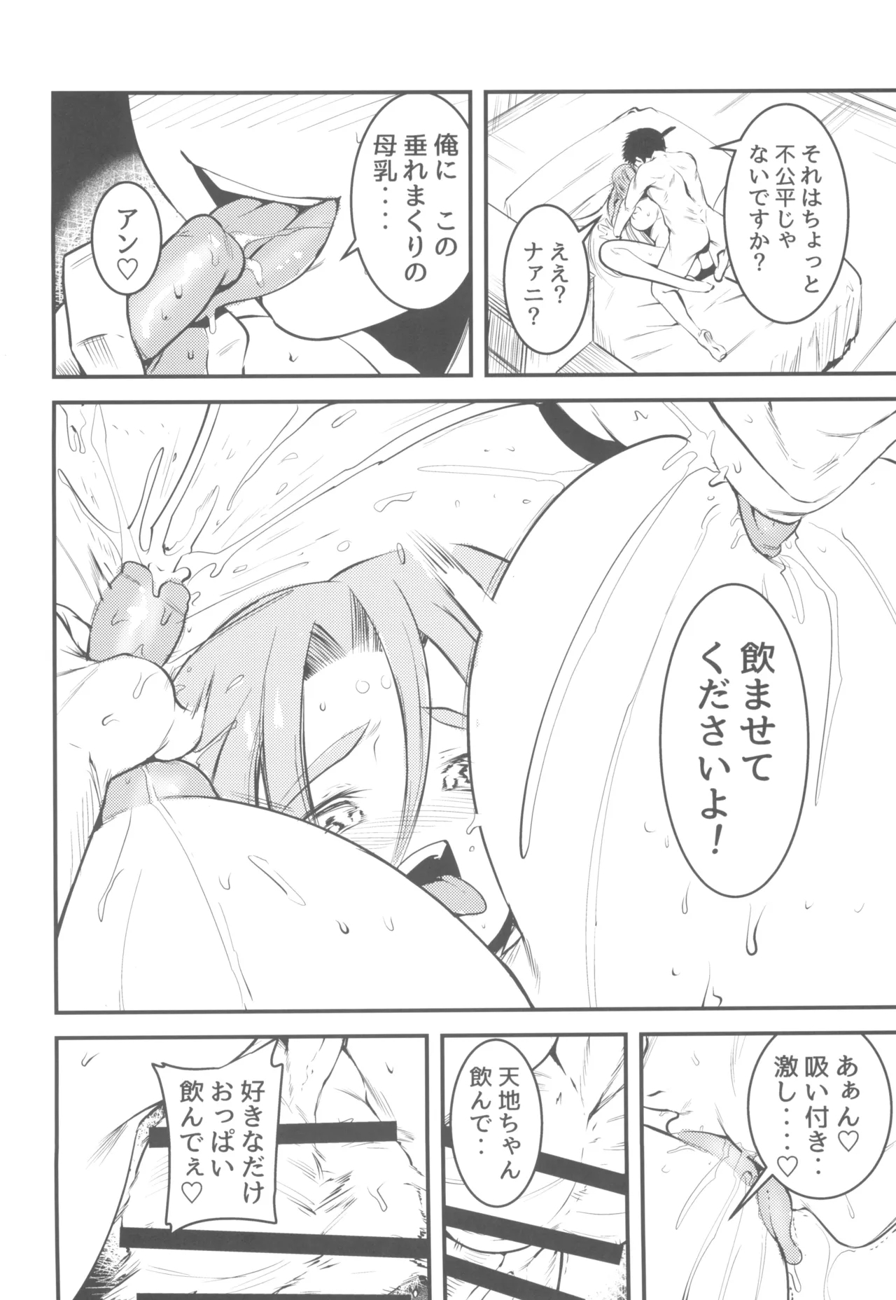 Nyuu Sasami Play 2 Yashoku wa Tokusei Oyakodonburi - Page 8