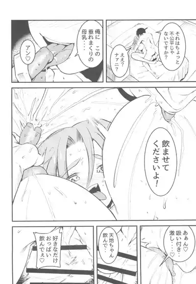 Nyuu Sasami Play 2 Yashoku wa Tokusei Oyakodonburi 8