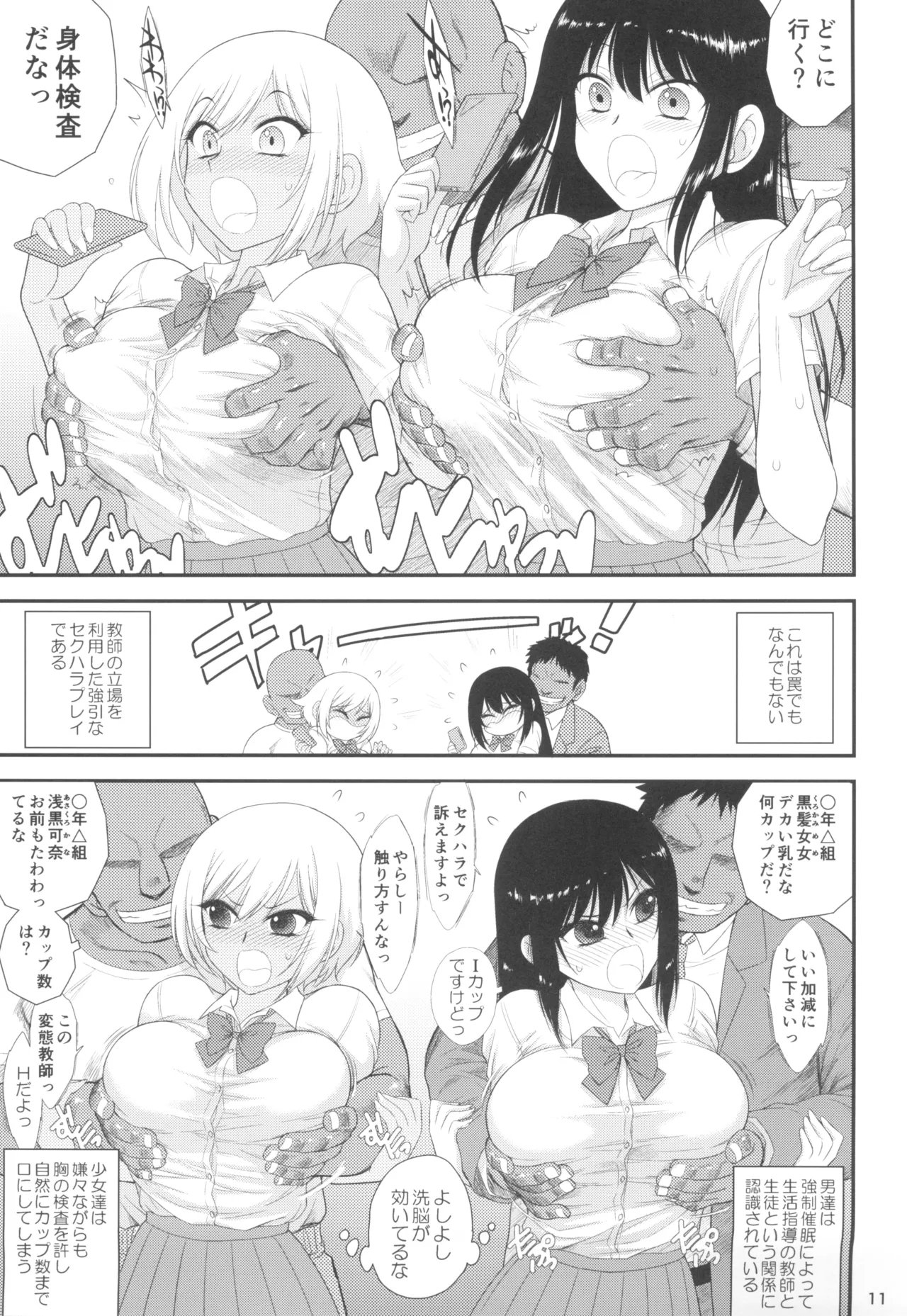 Imasara Nandesu ga Onnanoko wa Itsumo Nerawareteimasu - Page 11