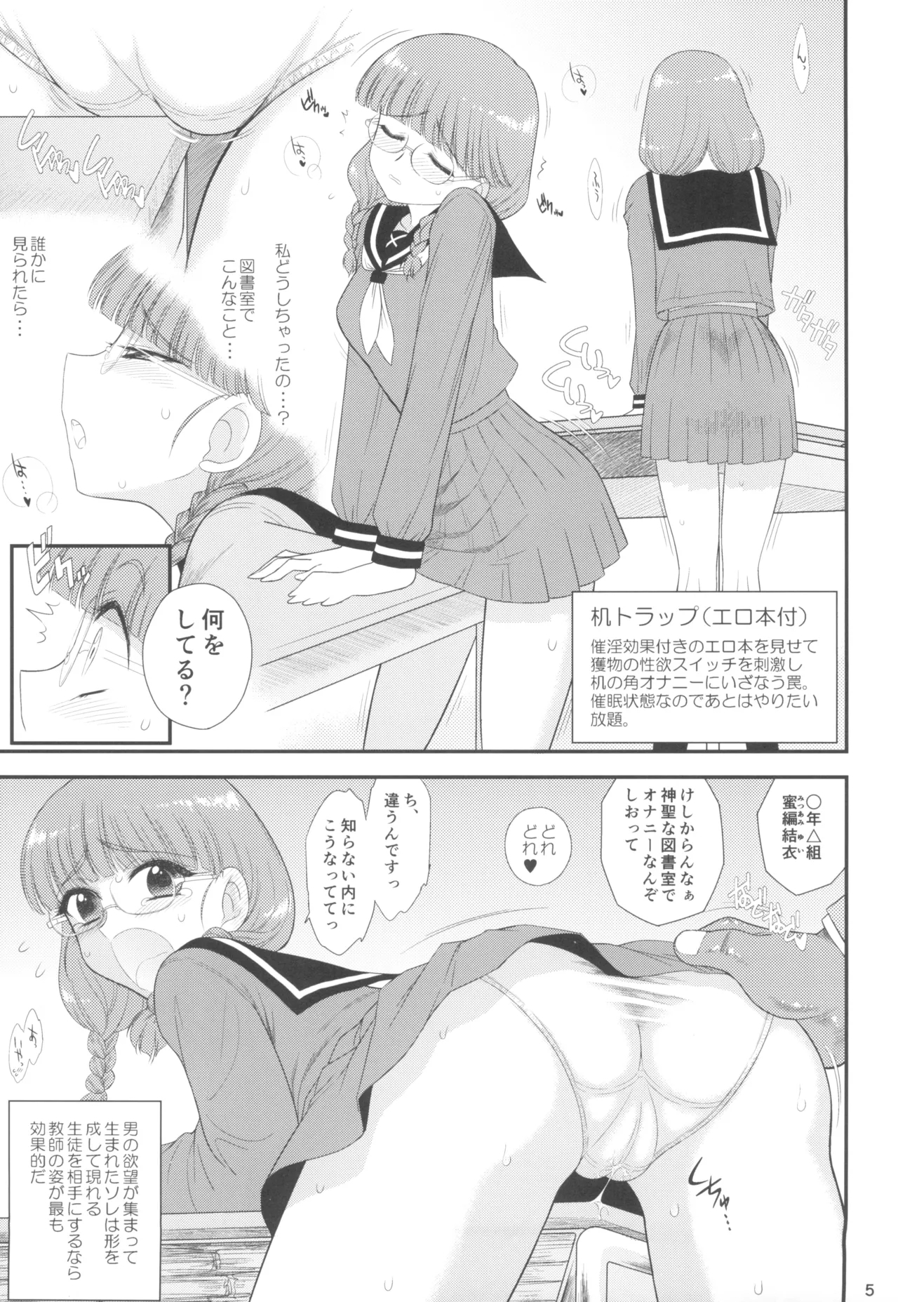 Imasara Nandesu ga Onnanoko wa Itsumo Nerawareteimasu - Page 5