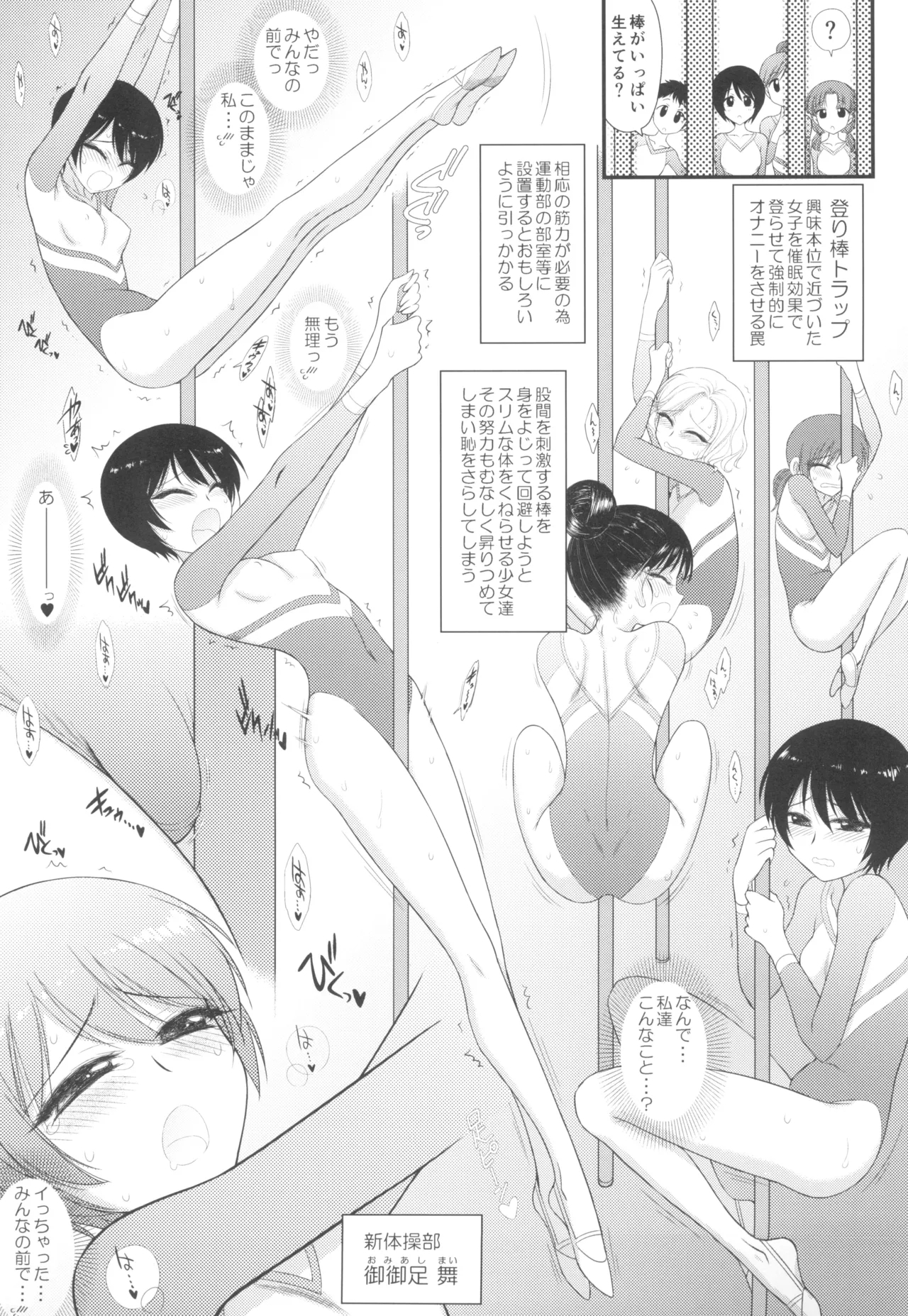 Imasara Nandesu ga Onnanoko wa Itsumo Nerawareteimasu - Page 7