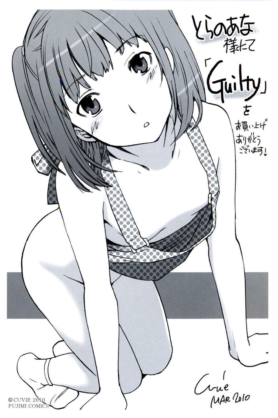 Guilty - Page 206