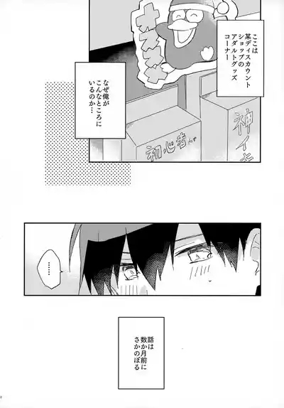 Jaa Konya wa Onzomi Douri 3