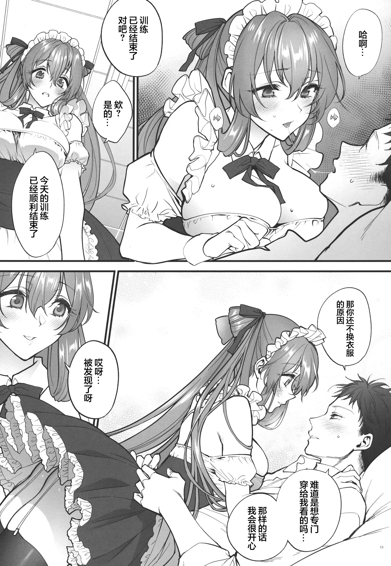 Make me Yours - Page 10