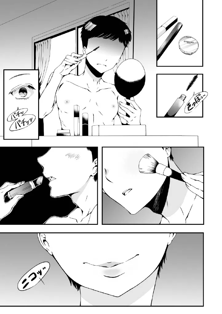 [Marialite (柚木)] 女の子になりたい俺と、女に飽きたギャル [中国翻訳] - Hentaiaz.com - 1