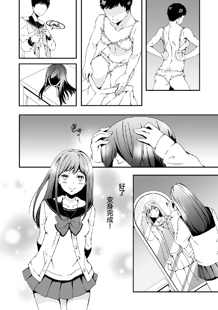 [Marialite (柚木)] 女の子になりたい俺と、女に飽きたギャル [中国翻訳] - Hentaiaz.com - 2