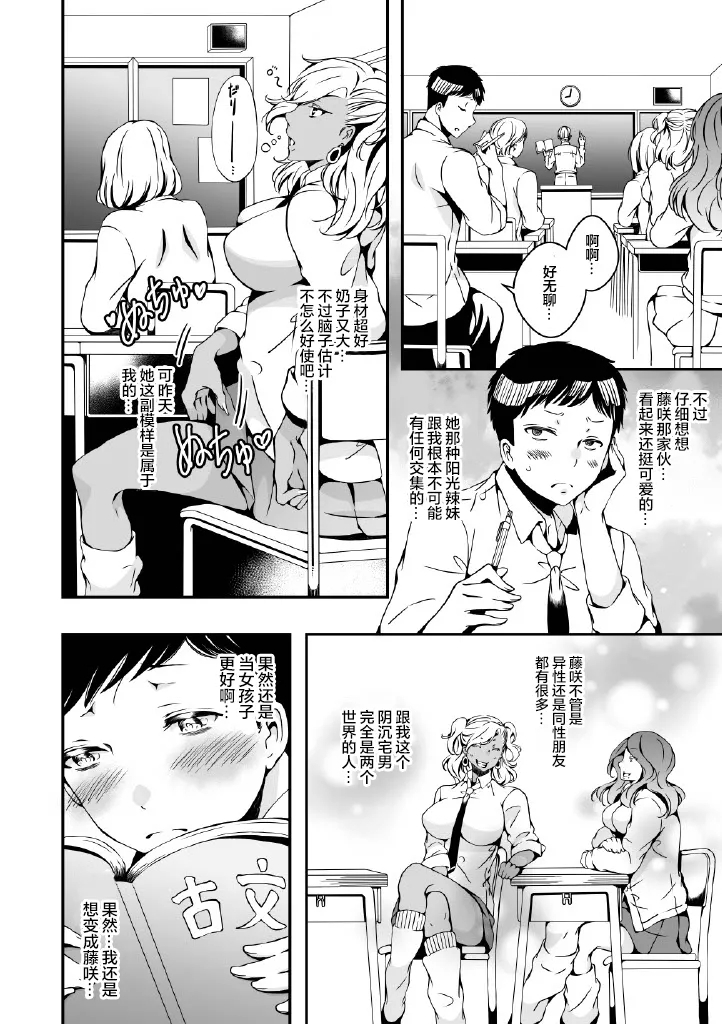 Onnanoko ni Naritai Ore to, Onna ni Akita Gal（Chinese) - Page 28