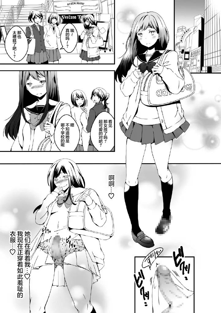 [Marialite (柚木)] 女の子になりたい俺と、女に飽きたギャル [中国翻訳] - Hentaiaz.com - 3