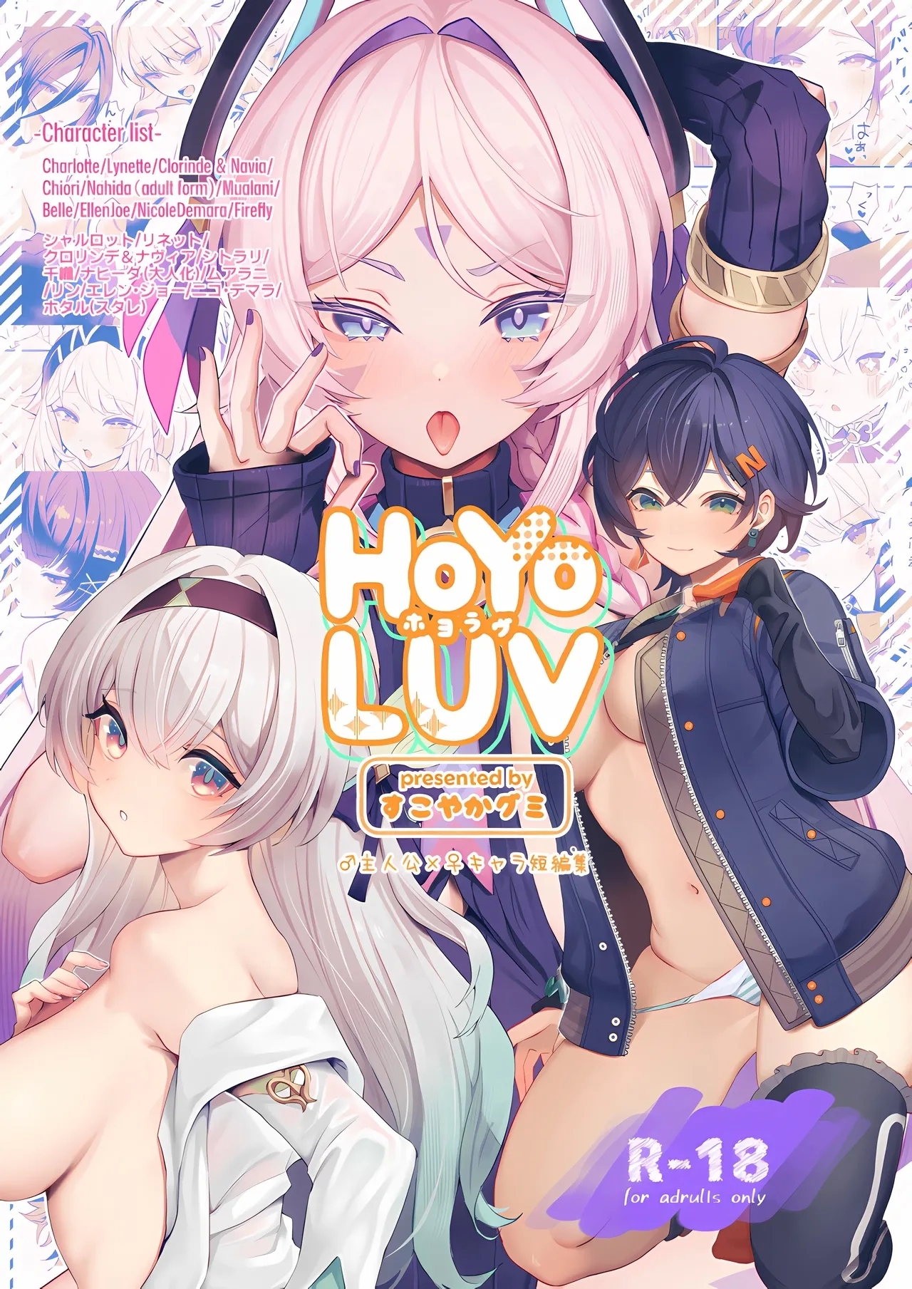 [GlowMercury (すこやかグミ)] HoYoLUV (原神、崩壊:スターレイル、ゼンレスゾーンゼロ) [中国翻訳] - Hentaiaz.com - 1