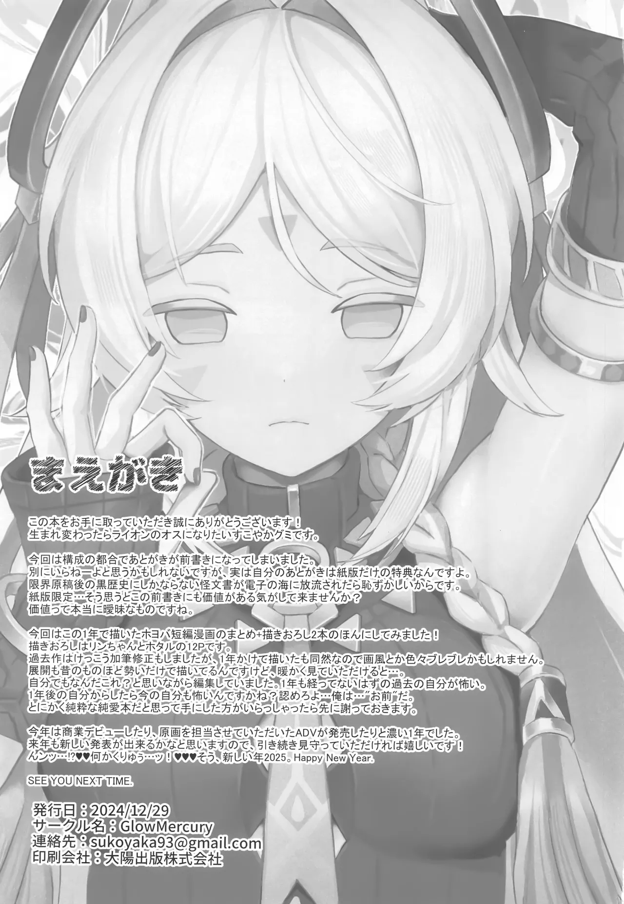 [GlowMercury (すこやかグミ)] HoYoLUV (原神、崩壊:スターレイル、ゼンレスゾーンゼロ) [中国翻訳] - Hentaiaz.com - 2