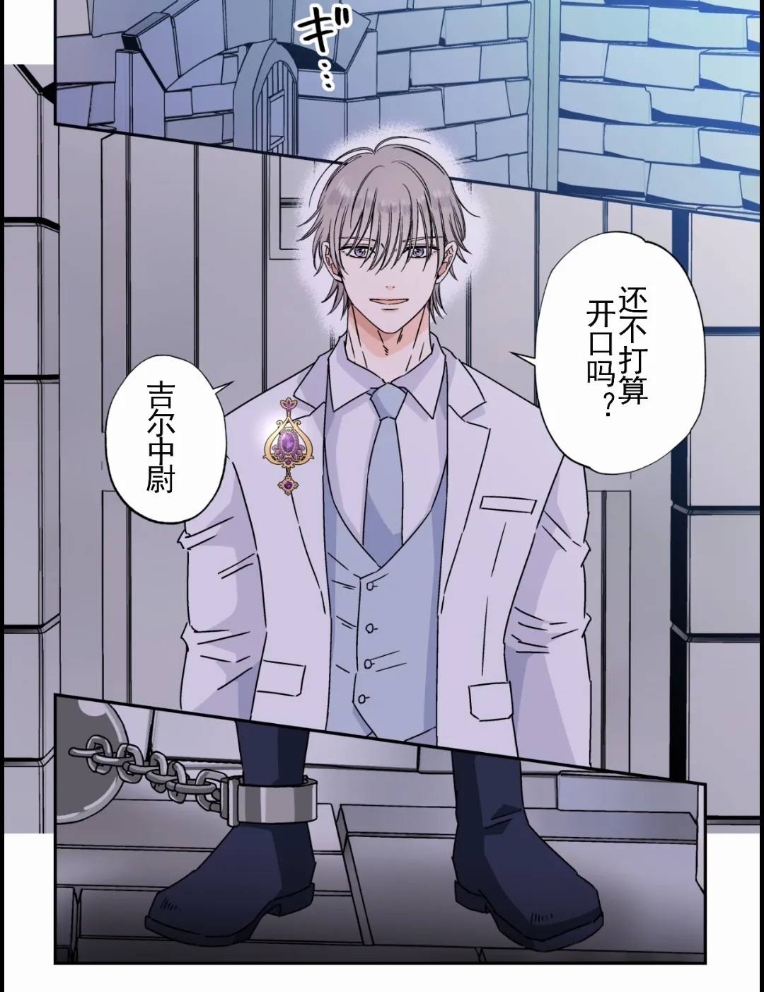 【星谷京】拷問官×強気な青年軍人第3话【男男菊花香个人汉化】【chinese】 0