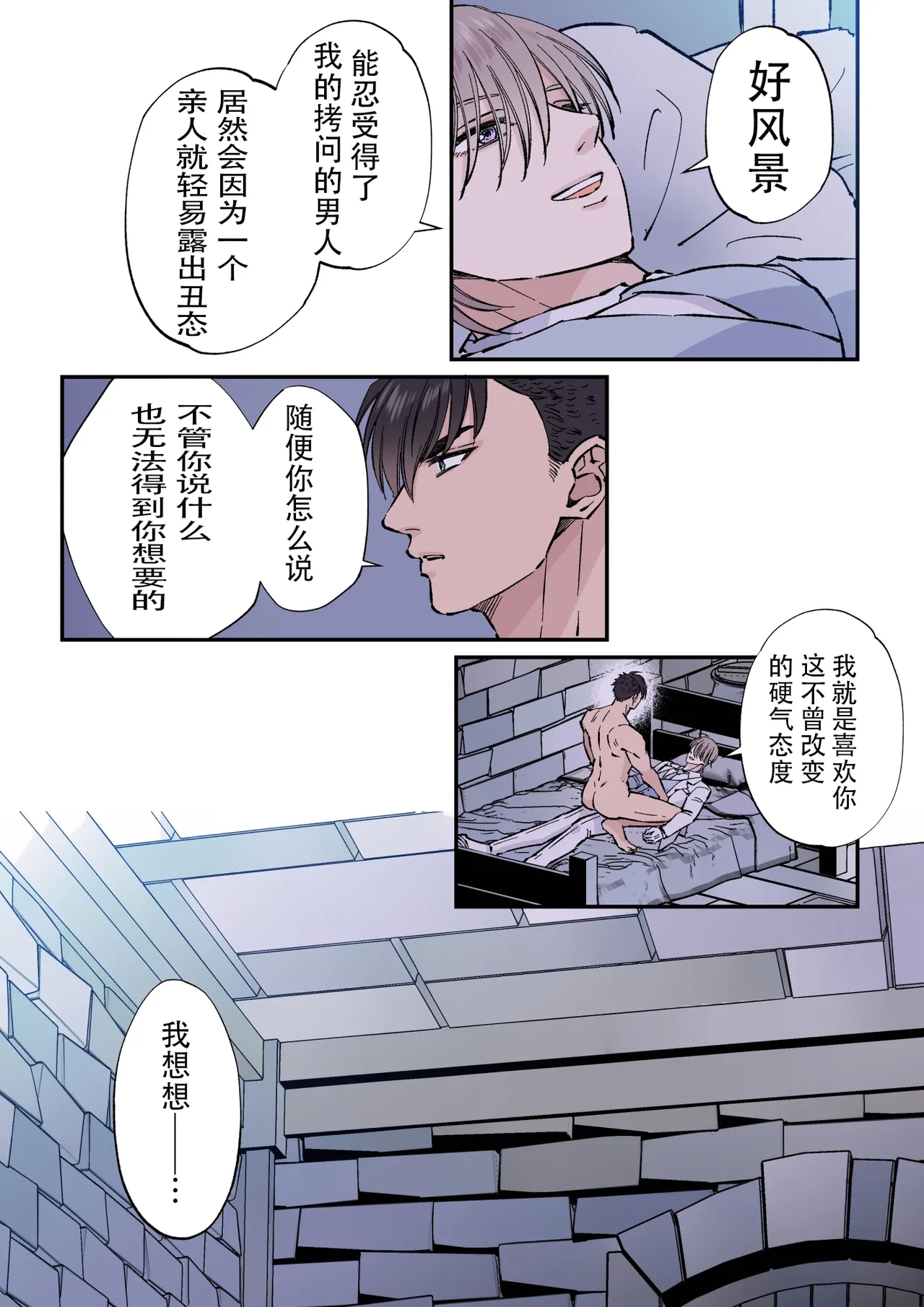 【星谷京】拷問官×強気な青年軍人第3话【男男菊花香个人汉化】【chinese】 10