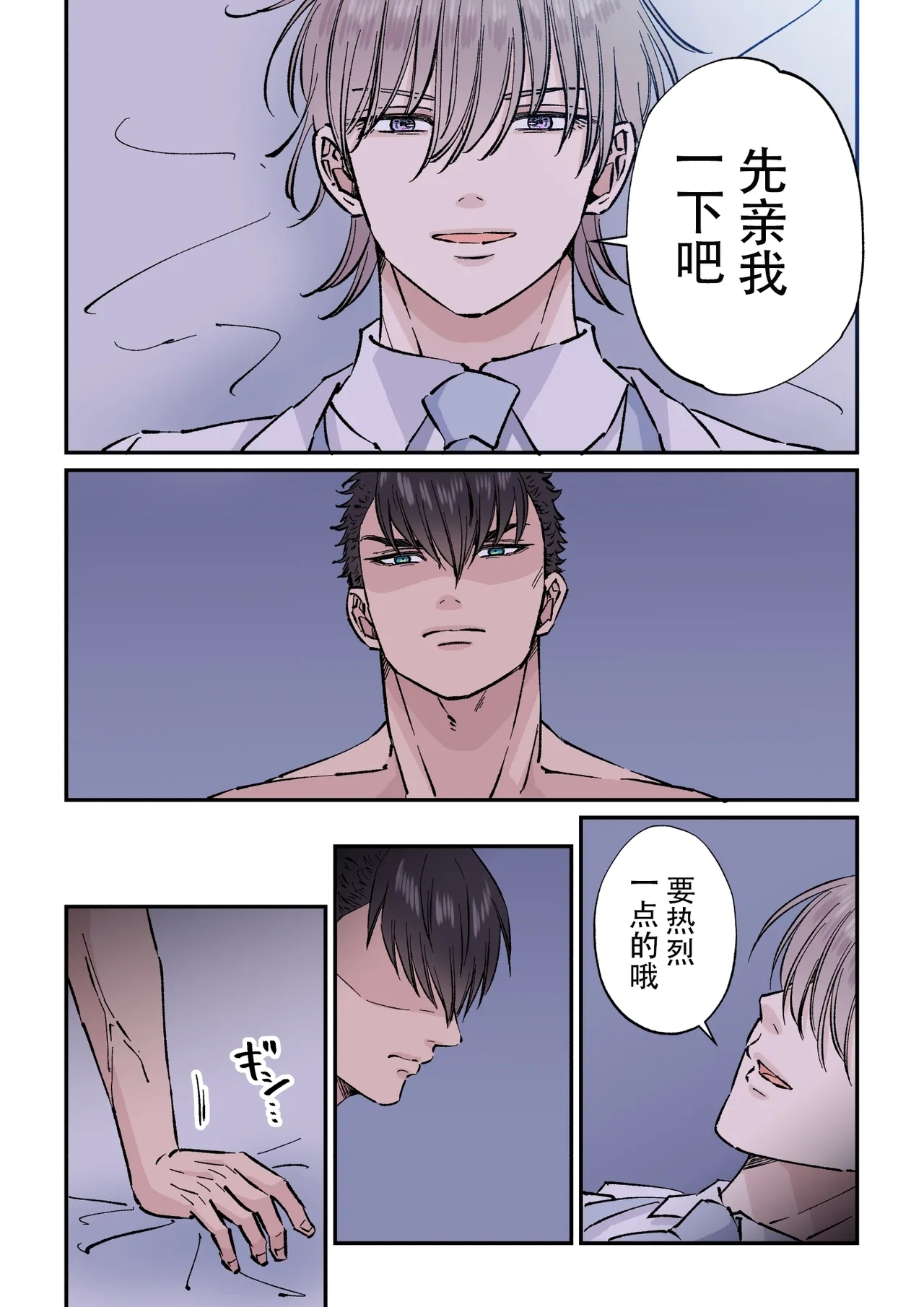 【星谷京】拷問官×強気な青年軍人第3话【男男菊花香个人汉化】【chinese】 11