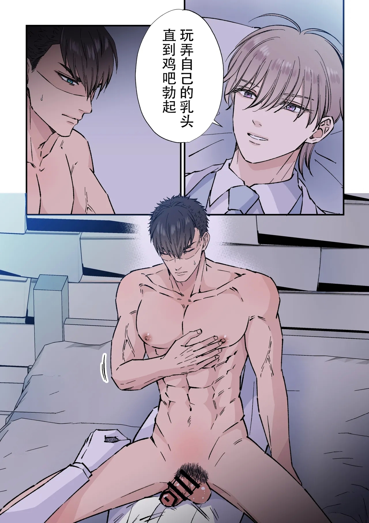 【星谷京】拷問官×強気な青年軍人第3话【男男菊花香个人汉化】【chinese】 15