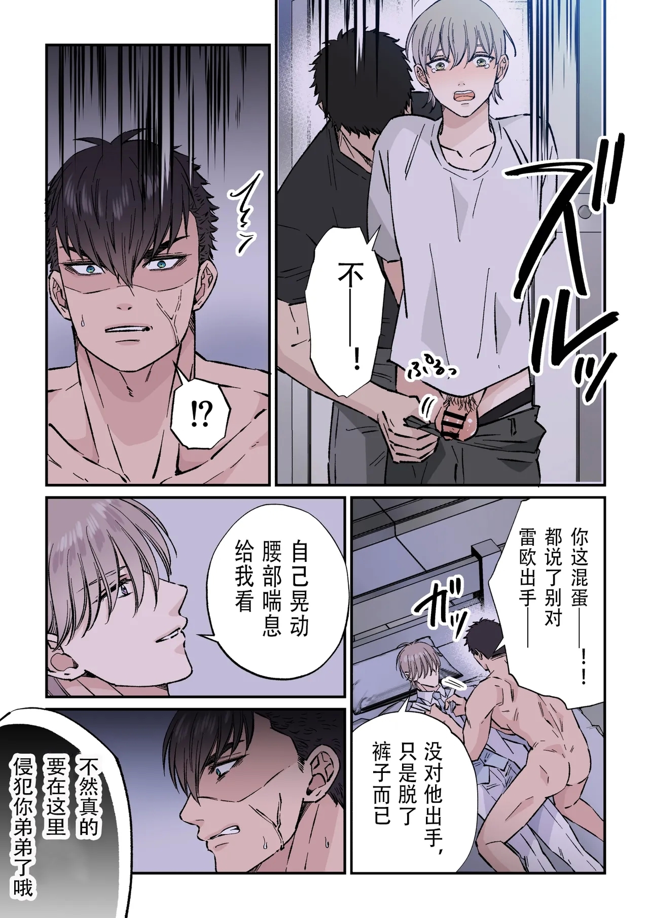 【星谷京】拷問官×強気な青年軍人第3话【男男菊花香个人汉化】【chinese】 17
