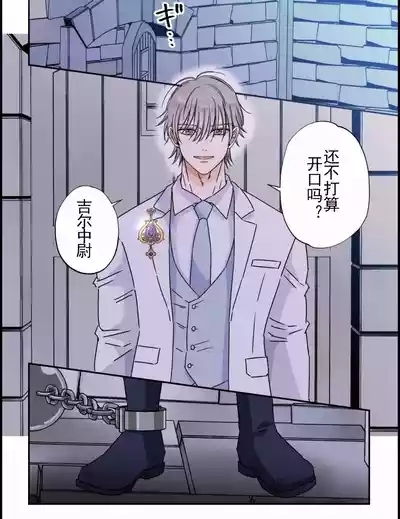 【星谷京】拷問官×強気な青年軍人第3话【男男菊花香个人汉化】【chinese】 1