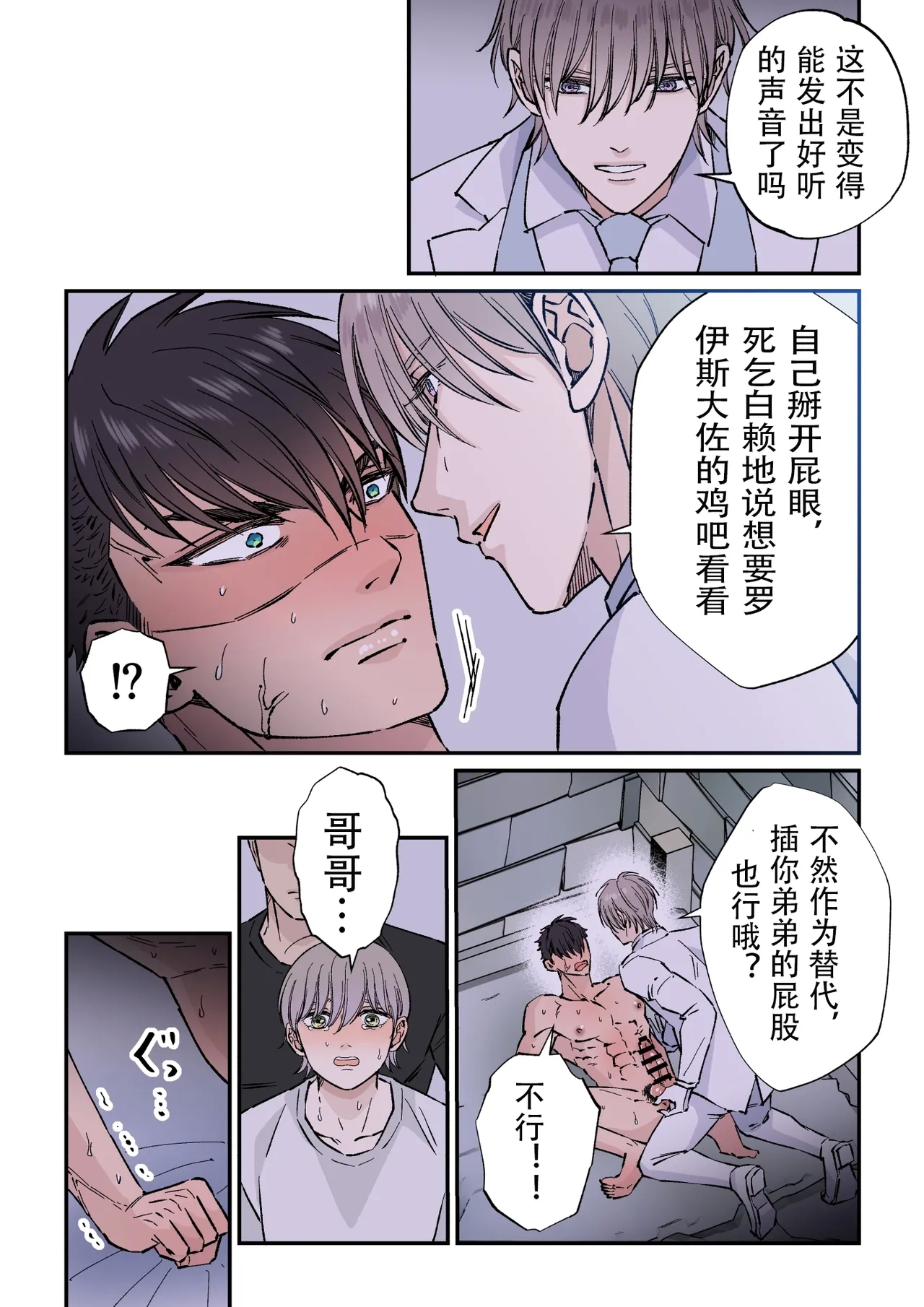【星谷京】拷問官×強気な青年軍人第3话【男男菊花香个人汉化】【chinese】 25