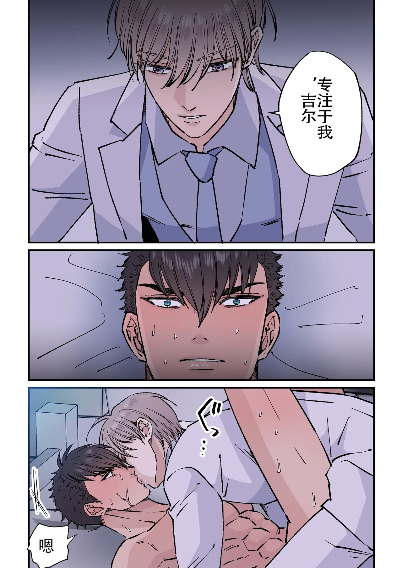 【星谷京】拷問官×強気な青年軍人第3话【男男菊花香个人汉化】【chinese】 31