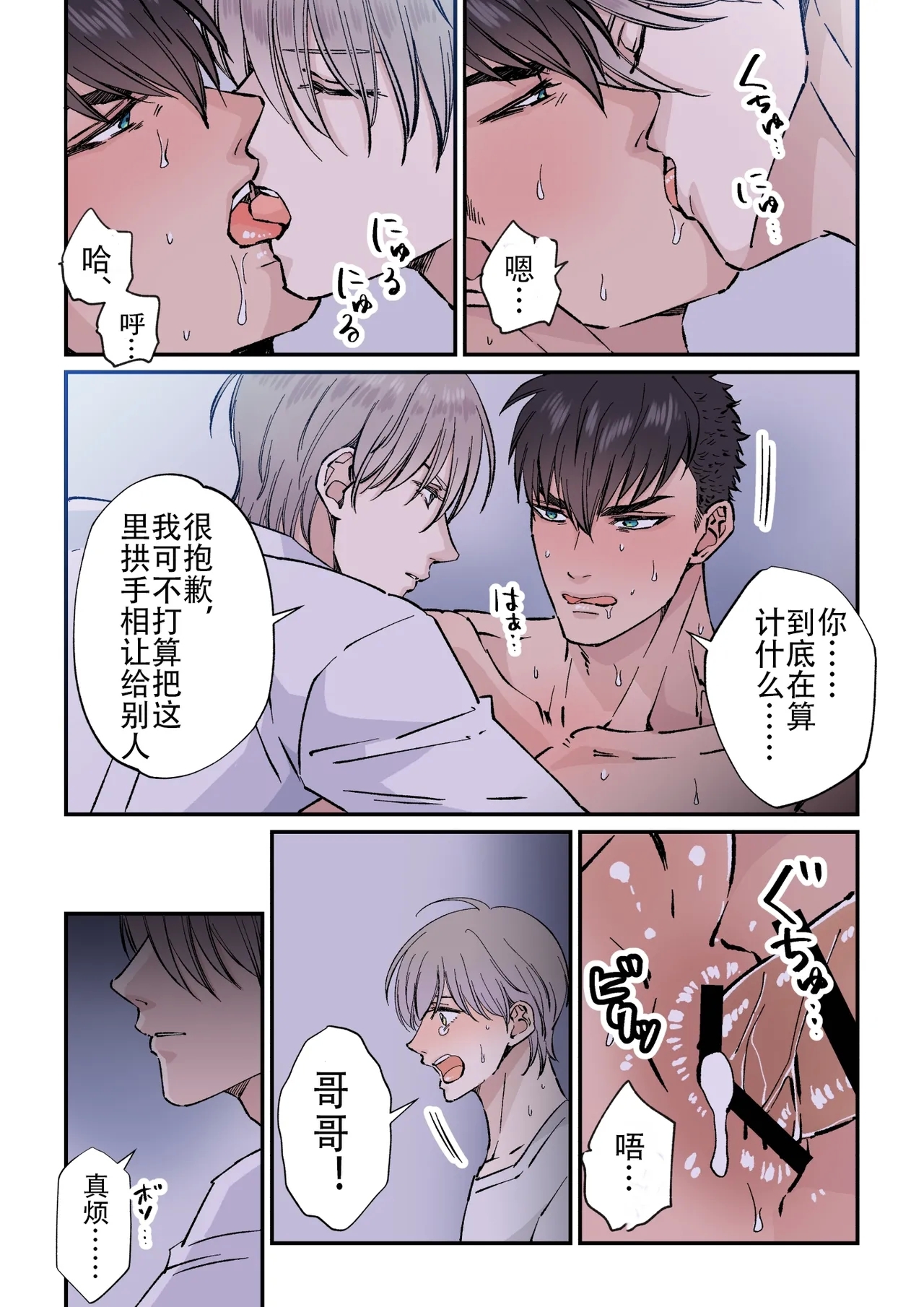 【星谷京】拷問官×強気な青年軍人第3话【男男菊花香个人汉化】【chinese】 32