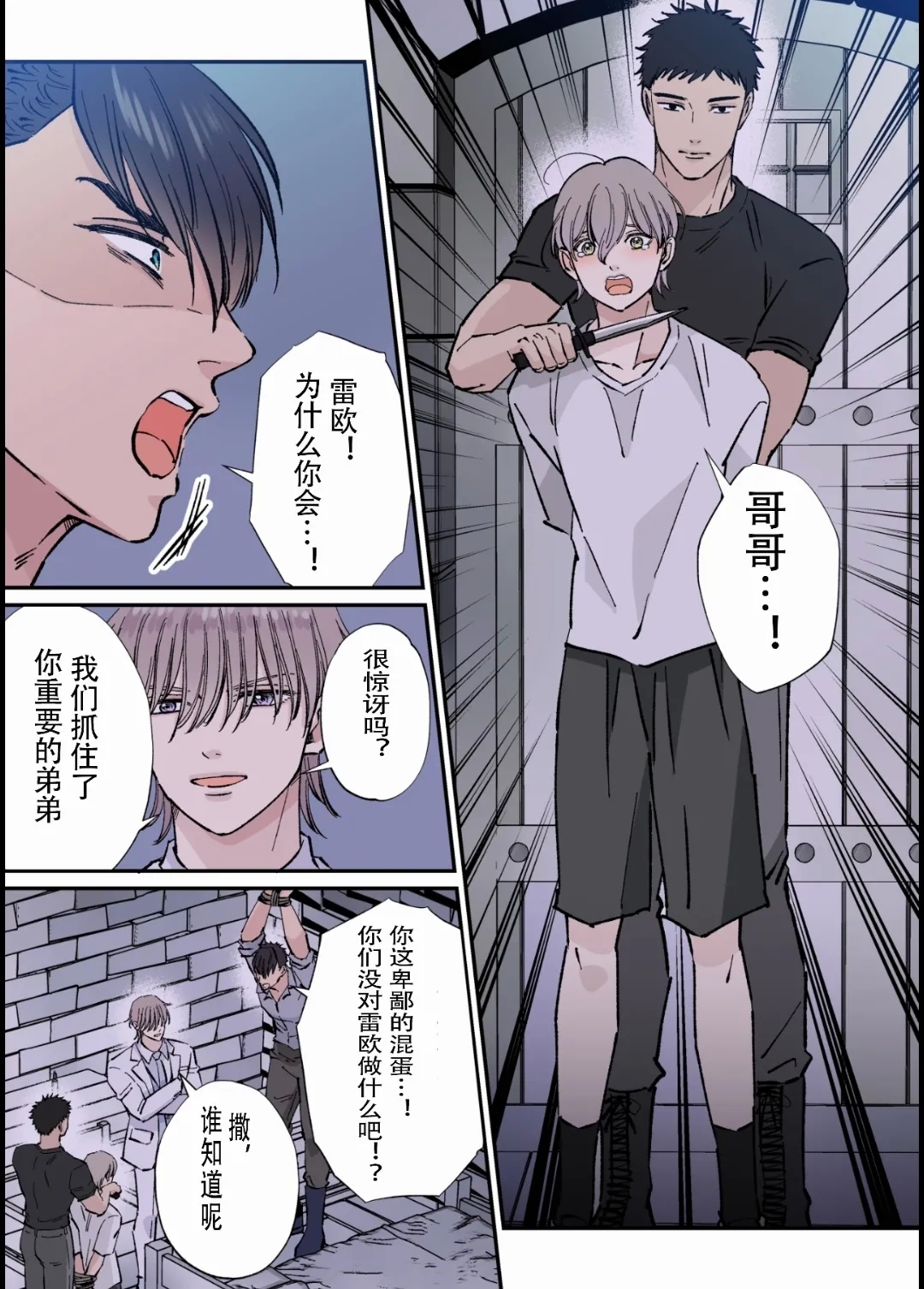 【星谷京】拷問官×強気な青年軍人第3话【男男菊花香个人汉化】【chinese】 3