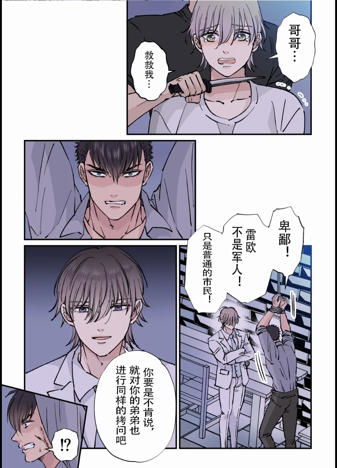 【星谷京】拷問官×強気な青年軍人第3话【男男菊花香个人汉化】【chinese】 4
