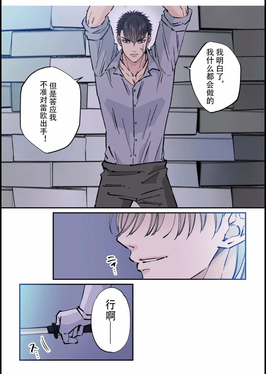 【星谷京】拷問官×強気な青年軍人第3话【男男菊花香个人汉化】【chinese】 6