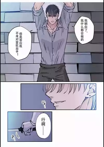 【星谷京】拷問官×強気な青年軍人第3话【男男菊花香个人汉化】【chinese】 7