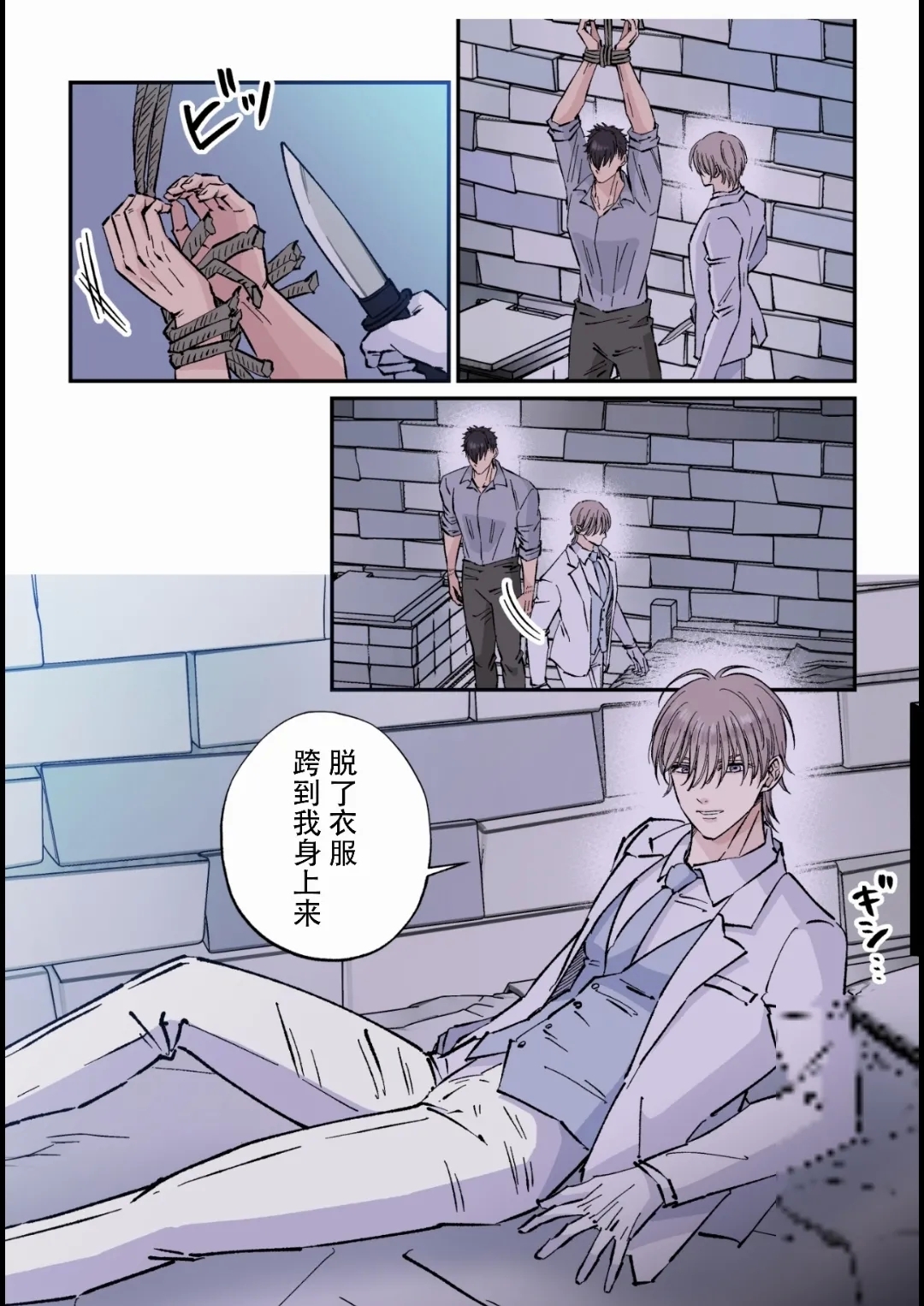 【星谷京】拷問官×強気な青年軍人第3话【男男菊花香个人汉化】【chinese】 7