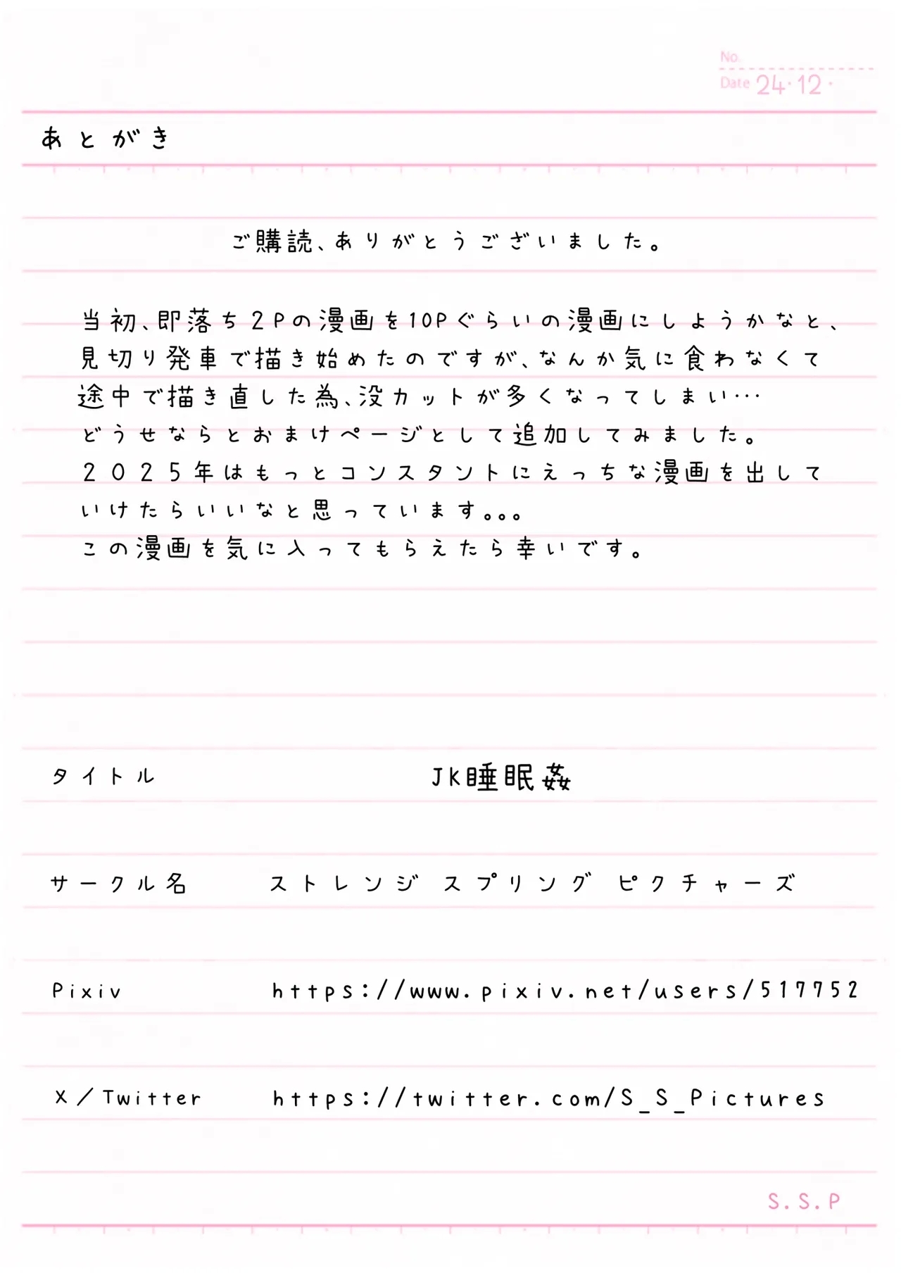 JK Suimin Kan - Page 42