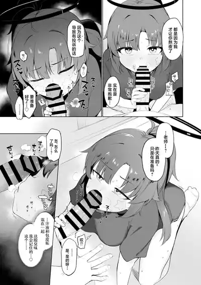 Hayase Yuuka datte xxx ga Shitai! | 早濑优香也想要XXX! 7