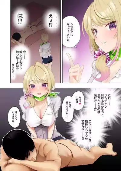 Kyonyuu Gal ni Massage Shite Morattara Omise ni Naisho de Mechakucha Service Shite Kureta Hanashi 8