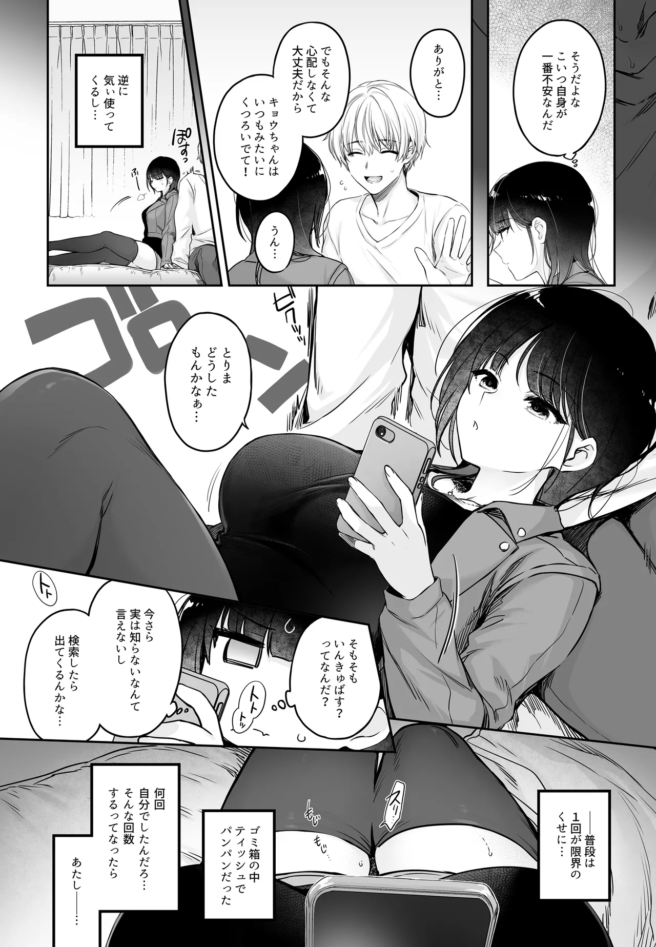 Kareshi ga Incubus ni Natte Shimatta Kyouka-chan no Junan - Page 9