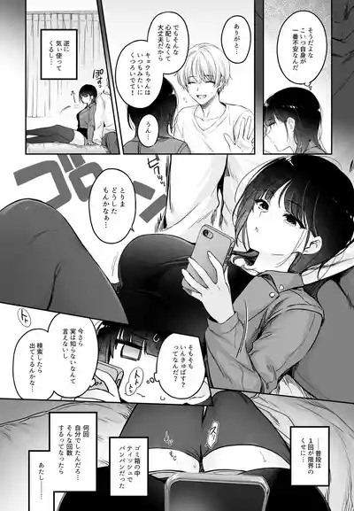 Kareshi ga Incubus ni Natte Shimatta Kyouka-chan no Junan 9