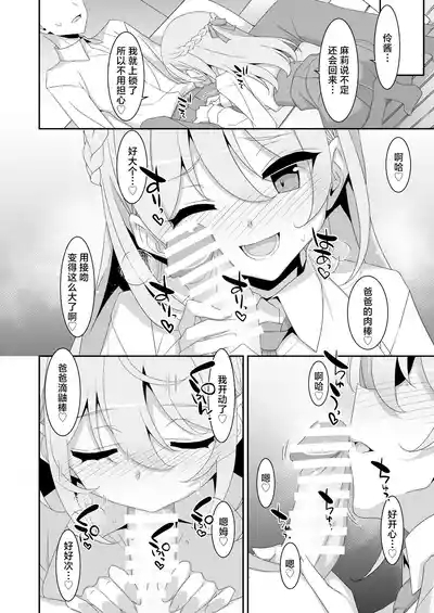 Itsuwari no Musume | 虚情假意的女儿 10