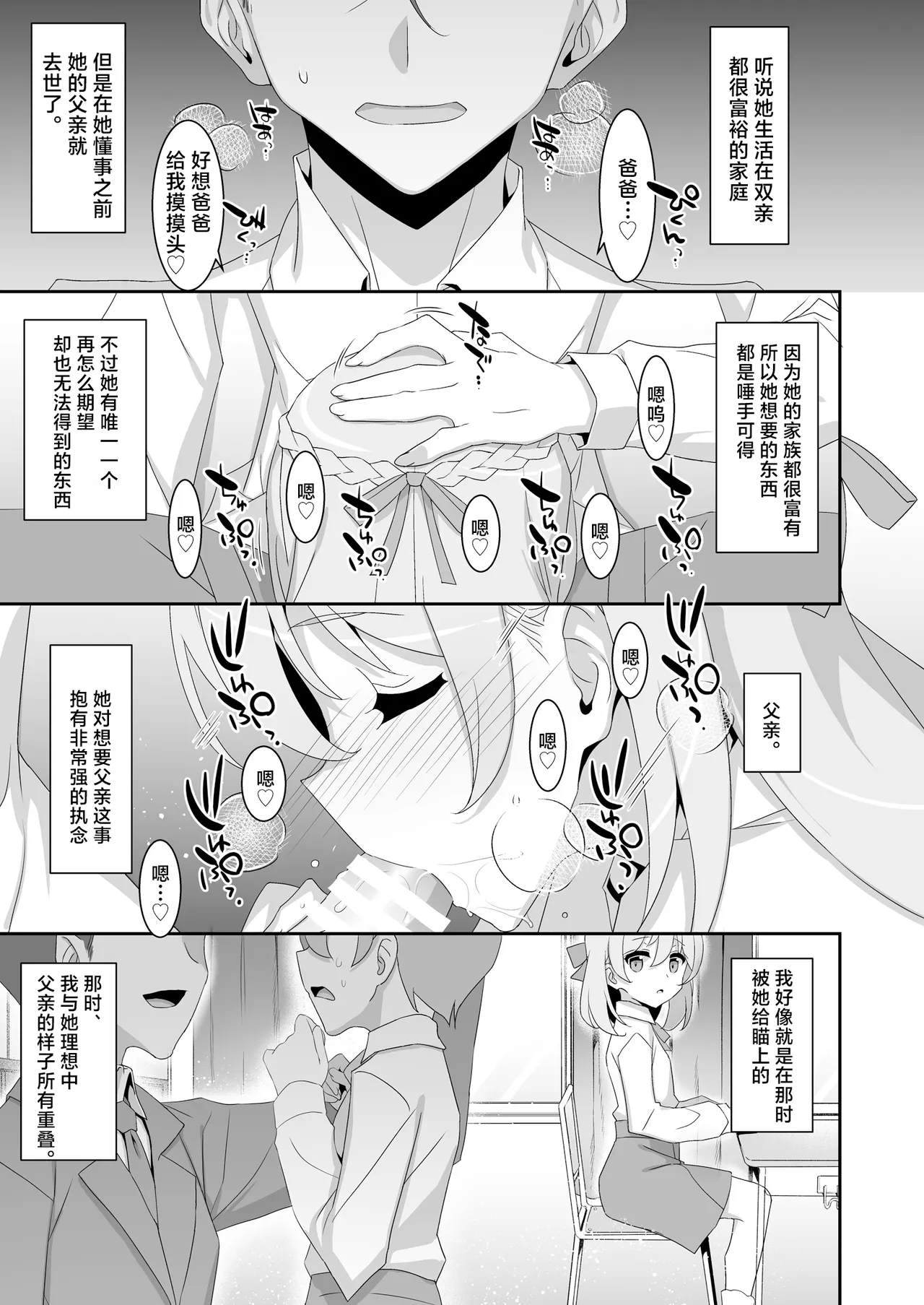 Itsuwari no Musume | 虚情假意的女儿 - Page 11